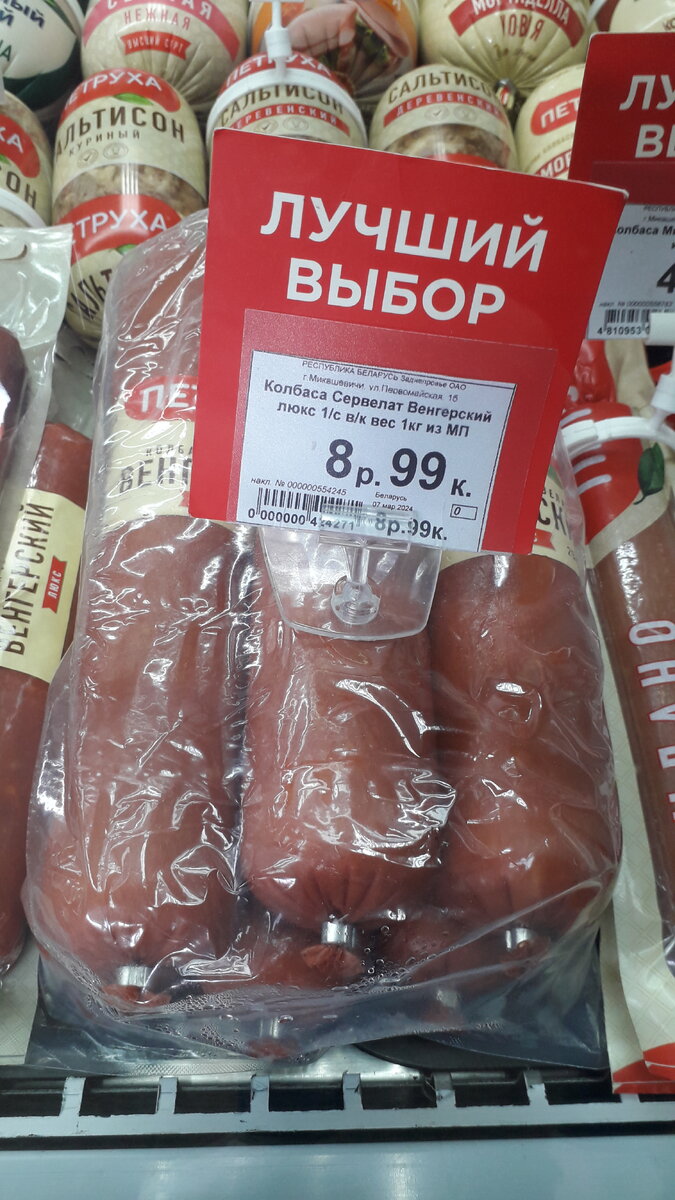 мои фото из магазина в г.Микашевичи, Брестская область,  Беларусь 