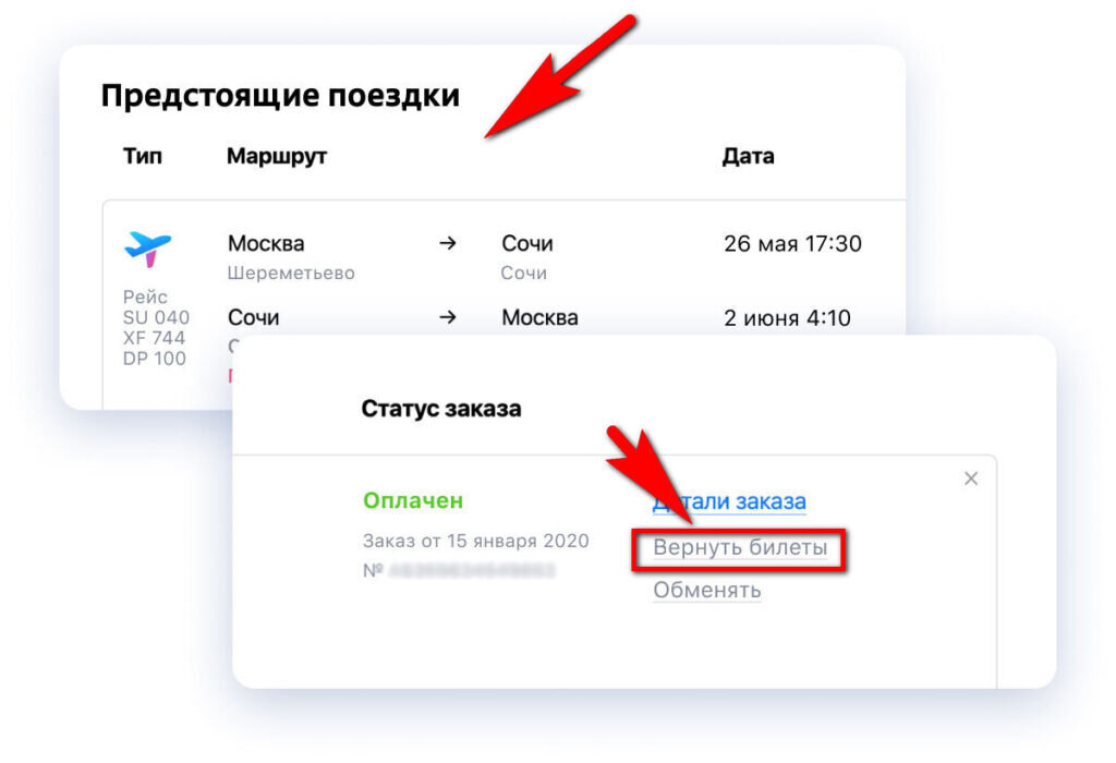 Электронный билет ржд. Возврат жд билетов. Возврат билетов сколько денег возвращают. Возврат билетов сколько денег возвращают. Правила возврата денег за билеты на концерт.