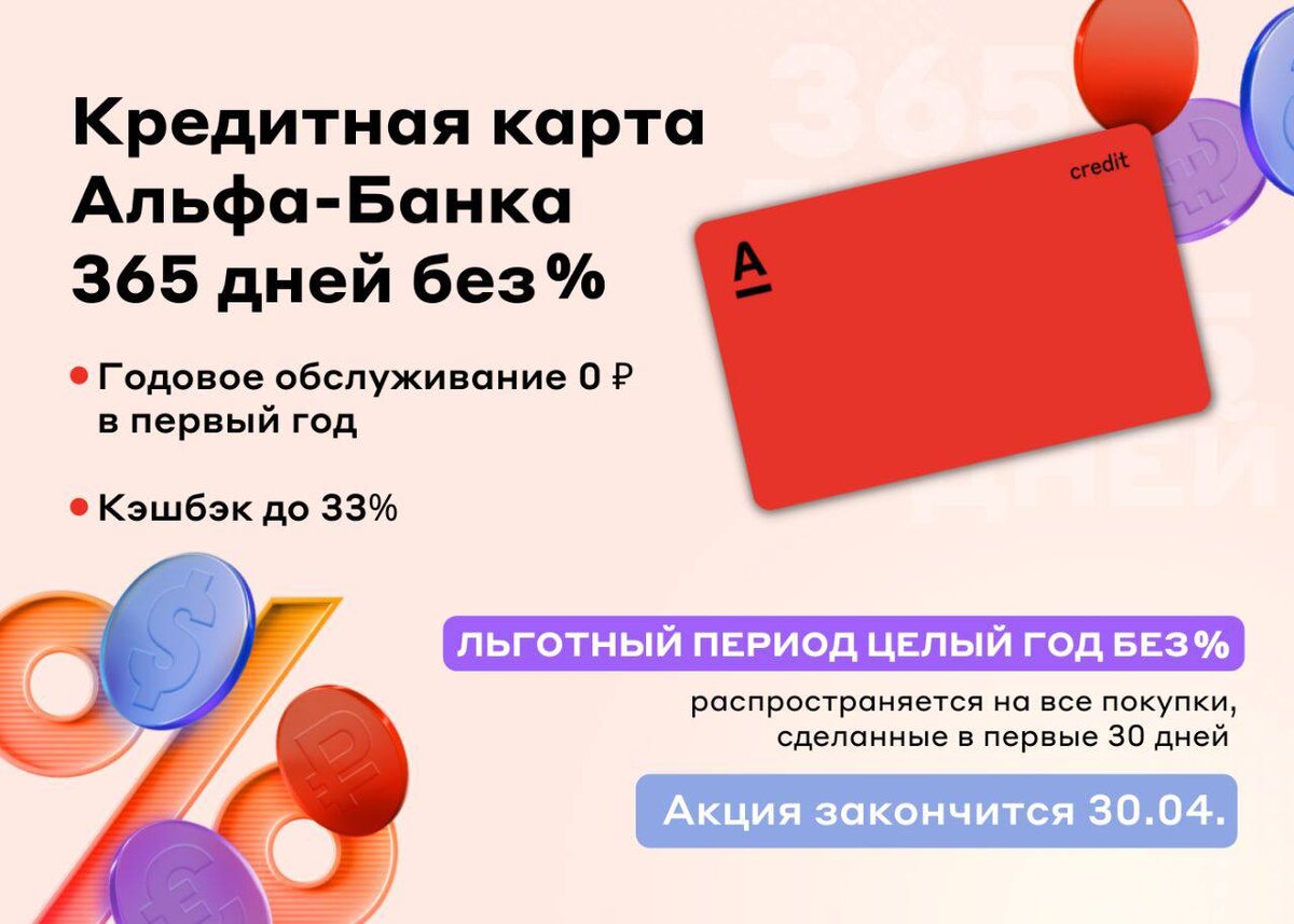 ограничения лимита альфа банк. банк увеличили кредитный лимит по кредитной карте. кредитка альфа реклама. увеличение кредитного лимита по карте. альфа кредит 100 дней.