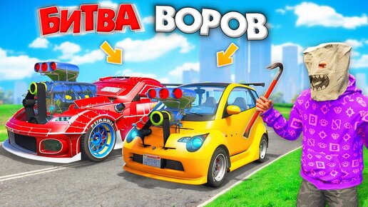 УКРАЛ ТАЧКИ НА ТУРБО-МОТОРЕ ЗА 180 СЕК! БИТВА ВОРОВ В ГТА 5 ОНЛАЙН ...
