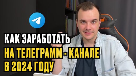 3 способа ЗАРАБОТКА на телеграмм-канале