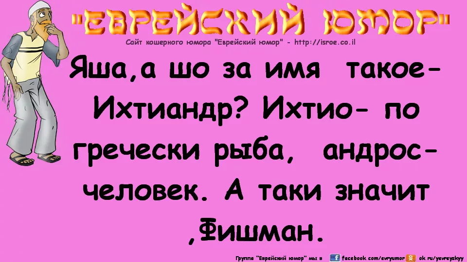 Какое полное имя яша. Смешные шутки про имена. Анекдоты про имена. Анекдоты про имена смешные. Анекдот про имена детей.