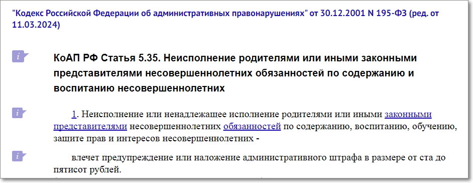 Скриншот с сайта https://www.consultant.ru