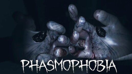 Начинаю играть БЕЗ УЛИК #1| Phasmophobia