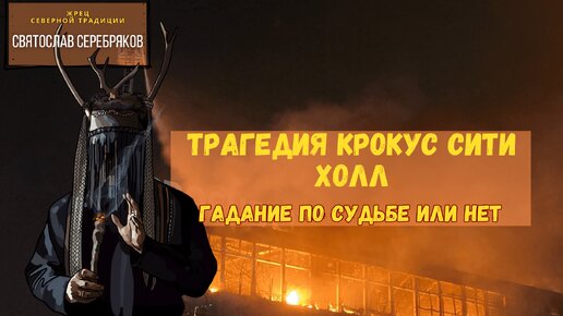 Трагедия холл