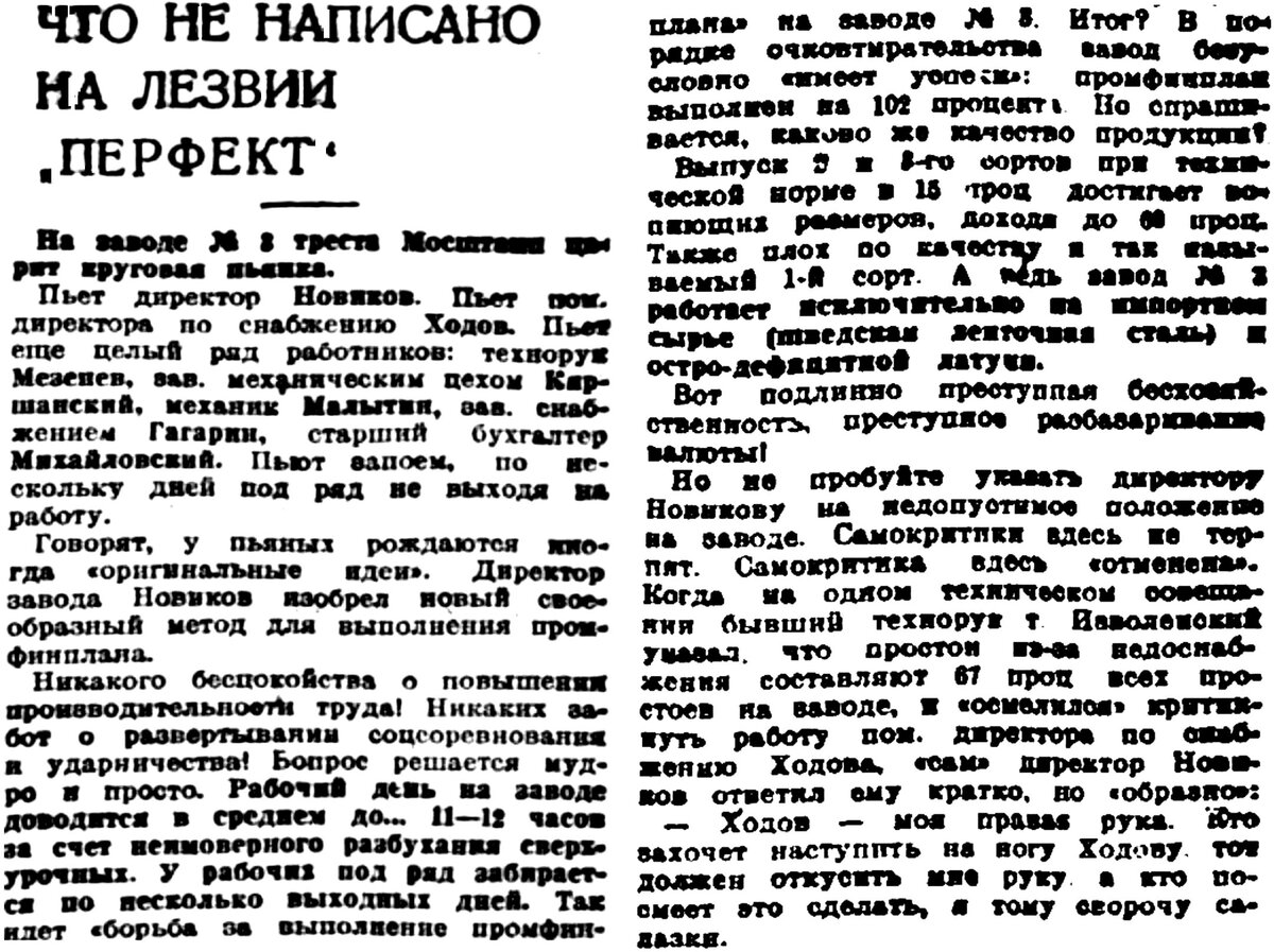 423 Завод № 3 треста Мосштамп в зеркале городской прессы. 1932 - 1935 |  Безопасное бритье в СССР и... | Дзен