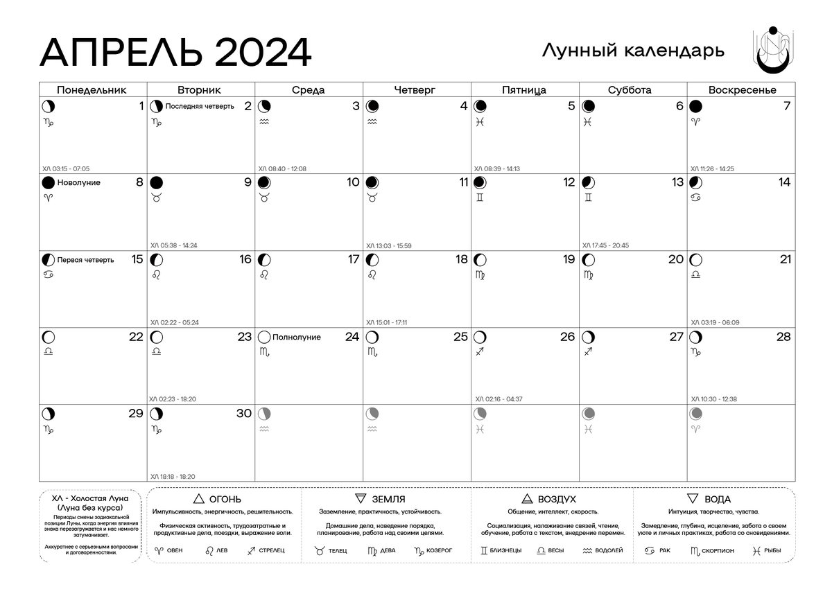 Лунный календарь на апрель 2024 (PDF) | lunai | Дзен