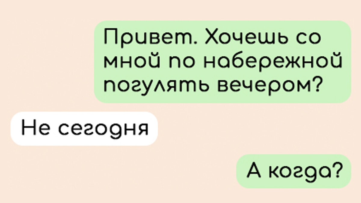 Я с незнакомцами не знакомлюсь! Смешные переписки, в которых парни пытаются  познакомиться с девушками в интернете | Zinoink о комиксах и шутках | Дзен