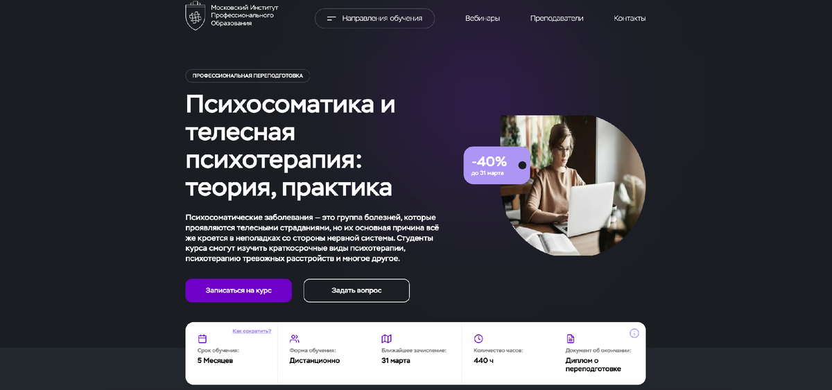 Московский институт профессионального образования