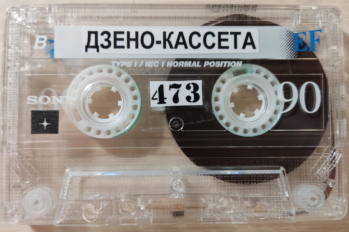 Оформленная кассета