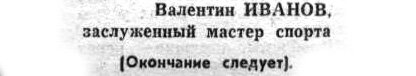 "Московский автозаводец", № 78, среда, 4 апреля 1973 г. Сканировано автором ИстАрх.