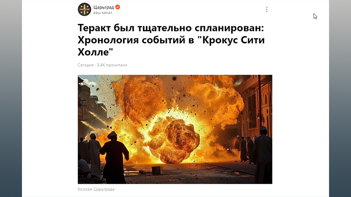    Пугает и то, как тщательно подготовились террористы. Скрин дзен-канала Царьград ТВ.