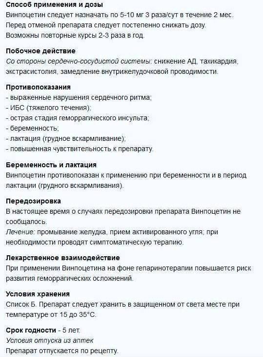 Винпоцетин 5 мг инструкция. Винпоцетин таблетки инструкция по применению. Винпоцетин инструкция. Винпоцетин показания. Винпоцетин инструкция.