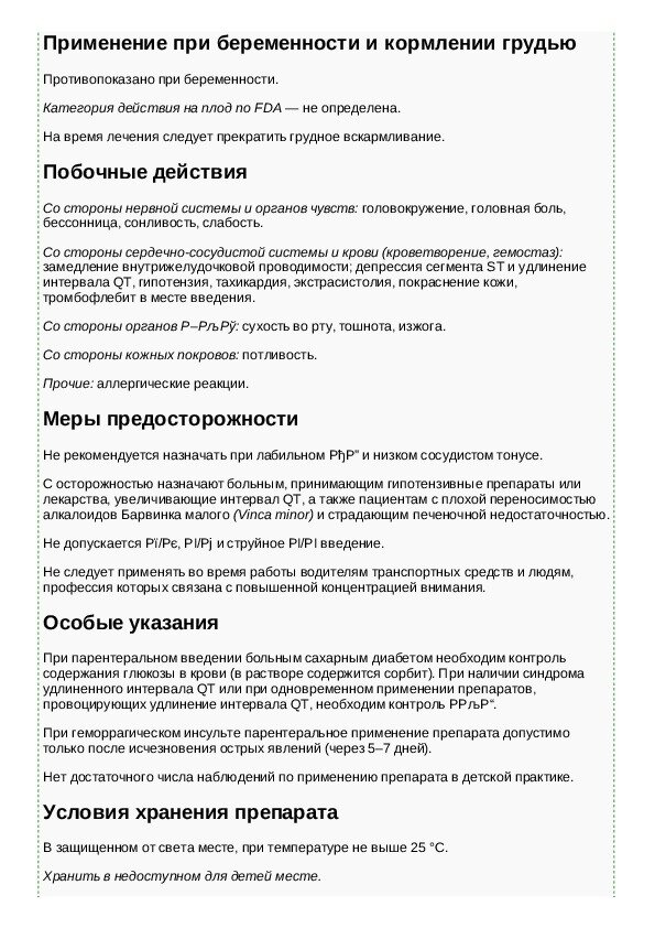 Методика азопирамовой пробы. Пробам инструкция по применению. Пробам инструкция по применению. Пробам инструкция по применению. Р-ра).