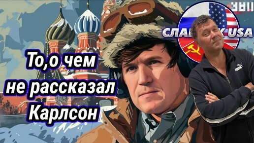 Карлсон в лучшем городе планеты. О чем не рассказал американец