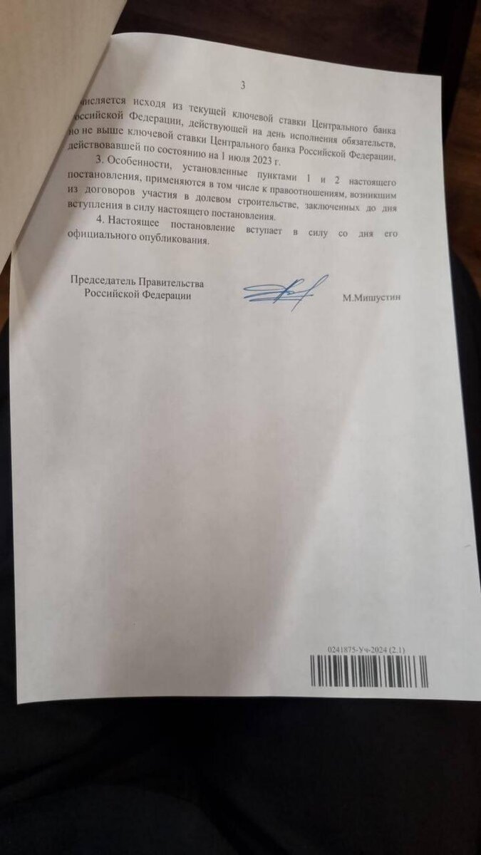 Фото Постановления, которое утекло в сеть 19 марта, еще до официального опубликования (которое состоялось 22 марта)