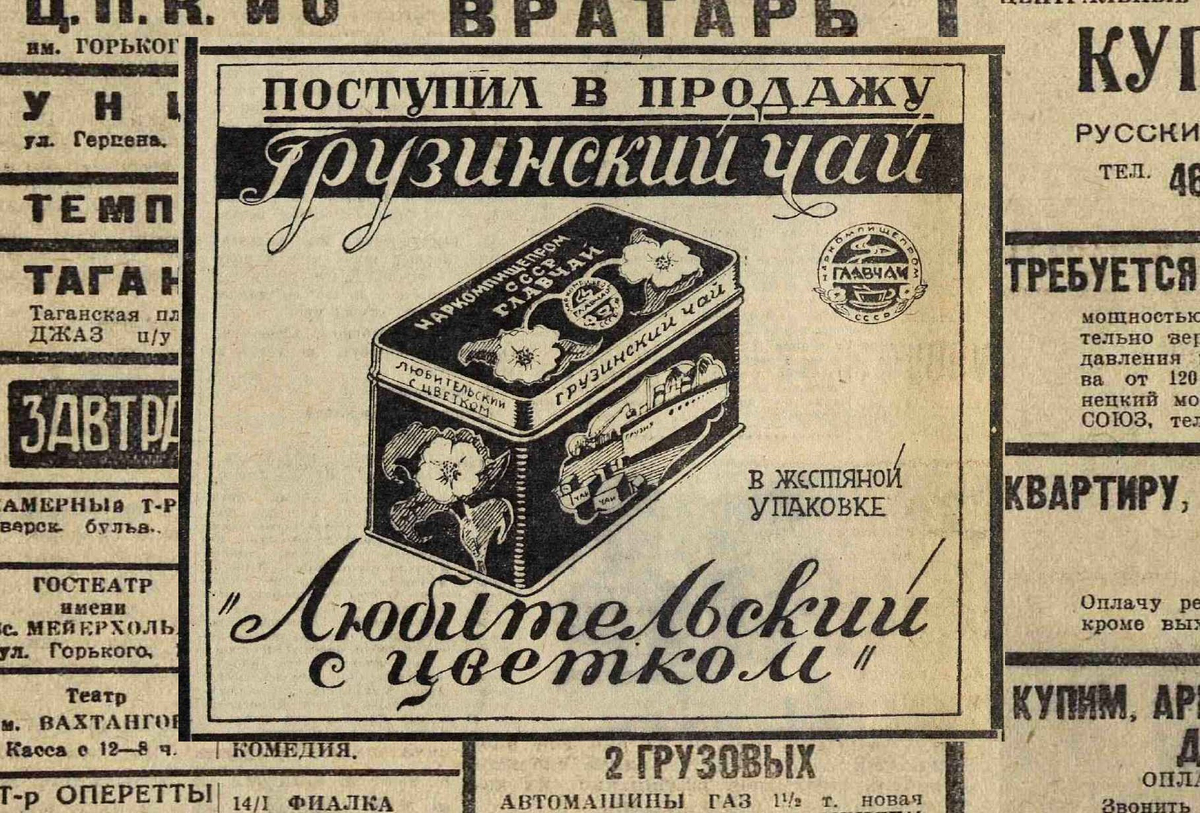 Фрагмент газеты "Вечерняя Москва". 1937 год