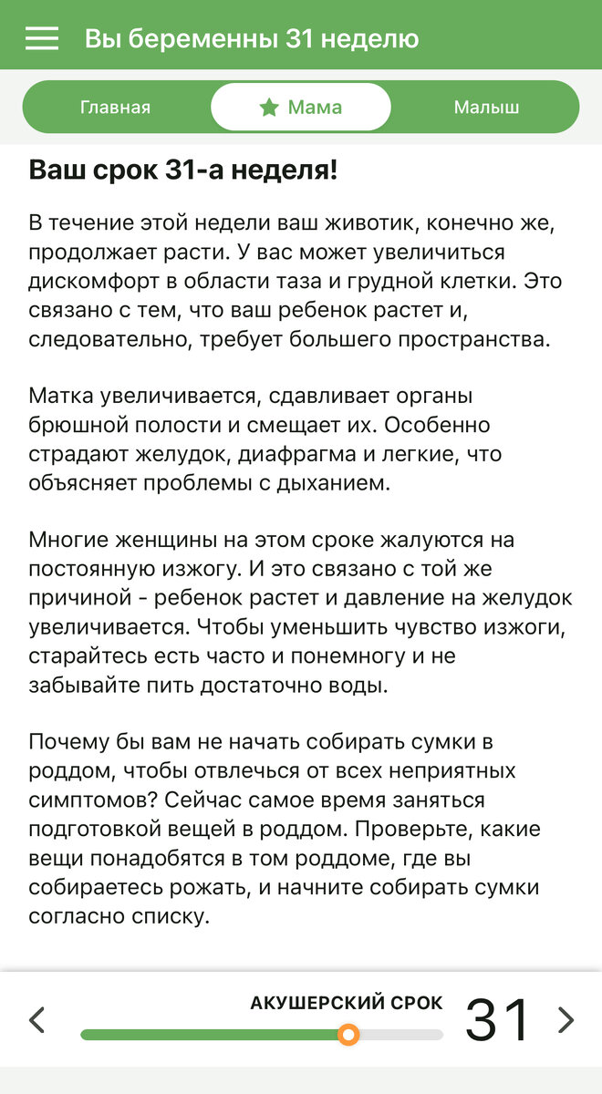 Календарь беременности по неделям: что происходит с малышом и мамой до родов