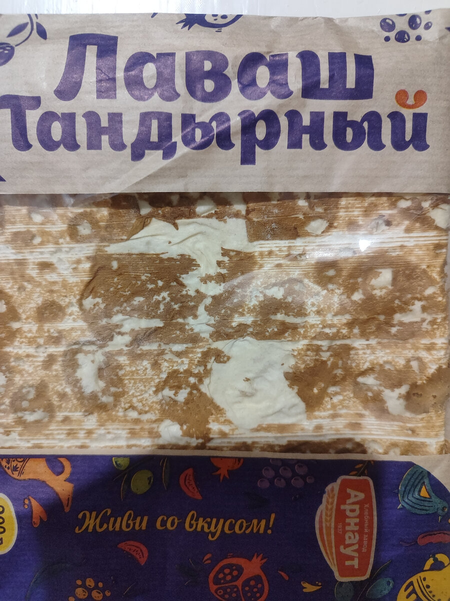 Пока из магазинного варианта - это лучший лаваш (на мой вкус).