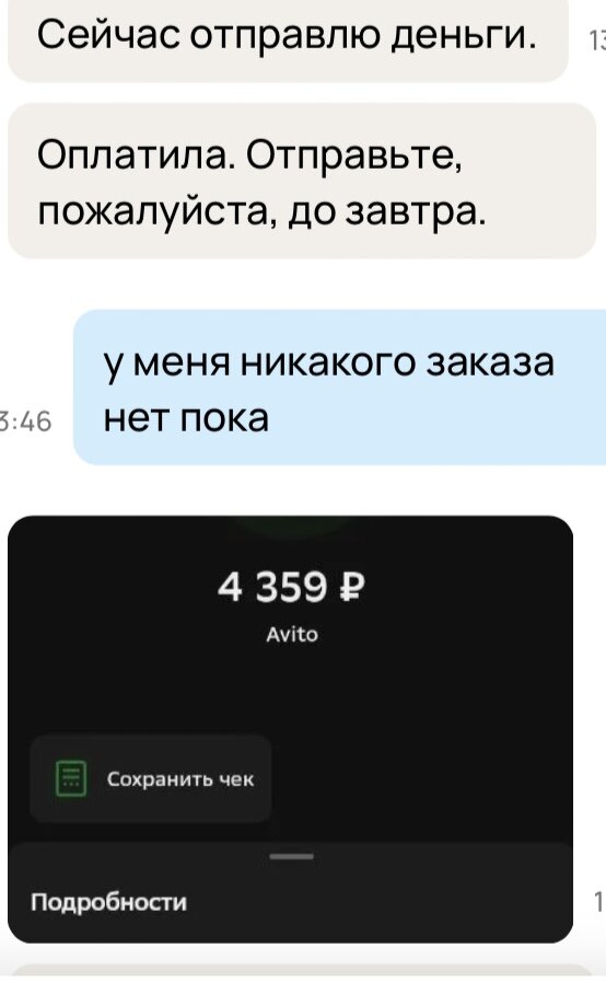 Скриншот с сайта Авито 