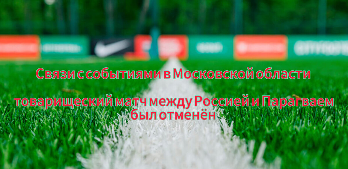 Несмотря на отмену игры наша сборная продолжает проводить сбор. 