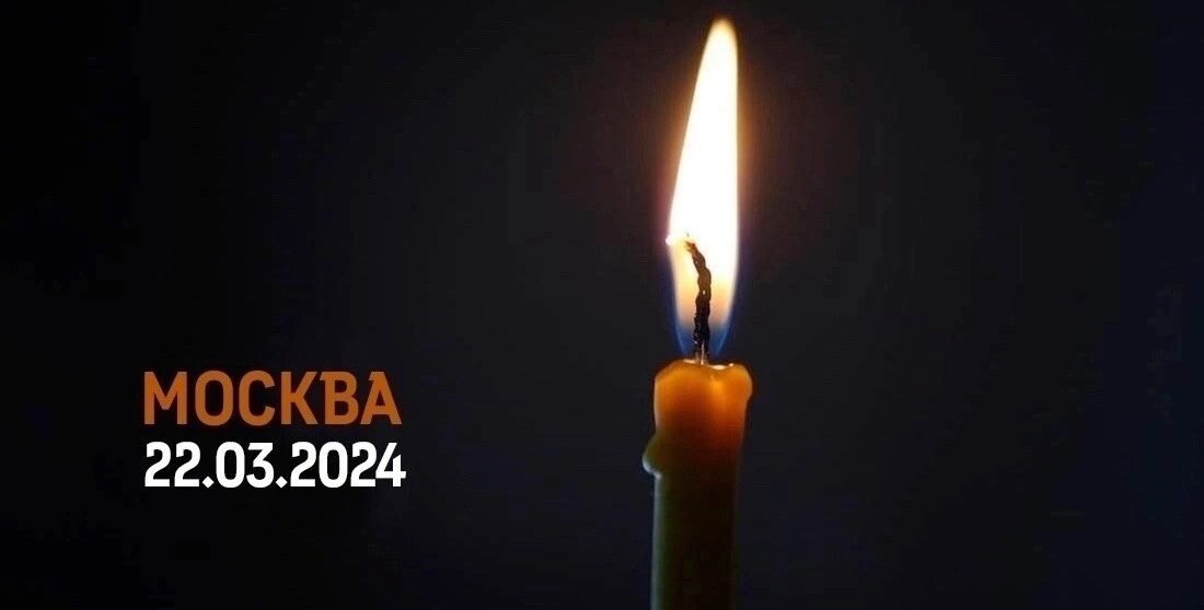 соболезнования семьям погибших