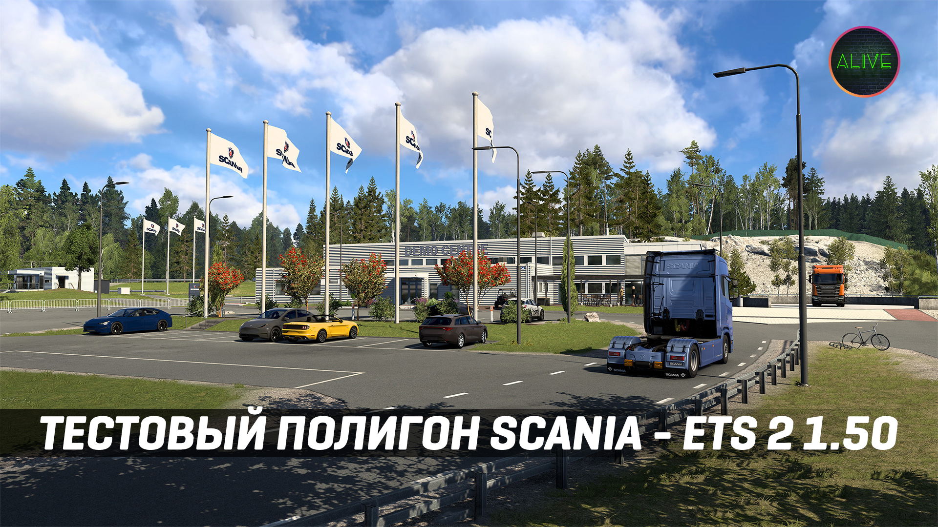 #ETS2 1.50 - ТЕСТОВЫЙ ПОЛИГОН SCANIA - SCANIA DEMO CENTRE