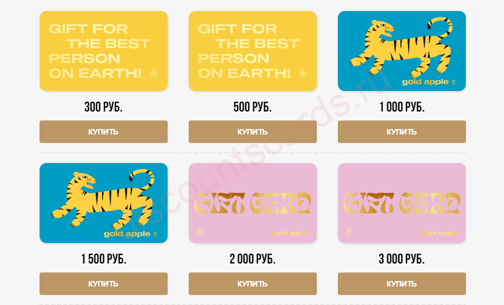 карта золотое яблоко. сертификат золотое яблоко. срок сертификата золотое яблоко. золотое яблоко сертификат 1000. сертефикат зтлотое яблочко.