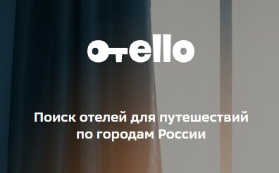 Бронирование отелей