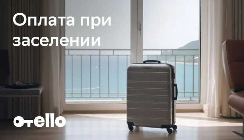 Бронирование гостиниц