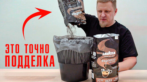 ПОДДЕЛКА кофе Lavazza! 7 отличий, о которых вы НЕ знали