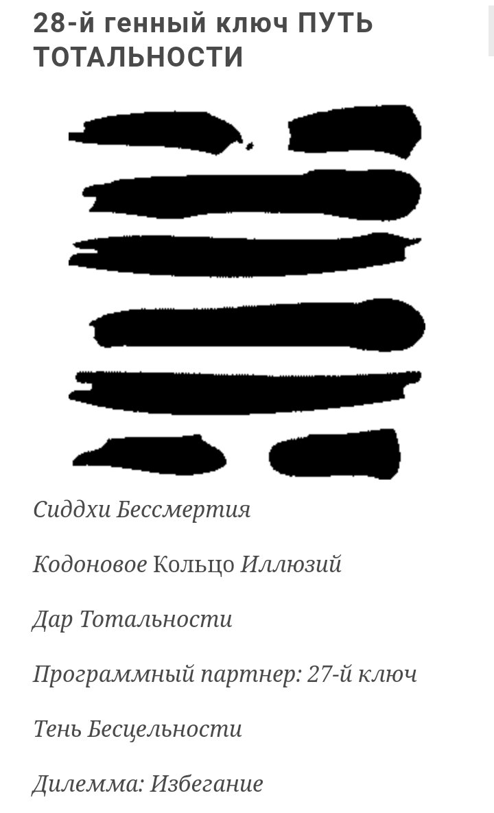 28 Генный Ключ | Леля Подгорная Генные Ключи, Хологенетика, Дизайн  Человека, | Дзен