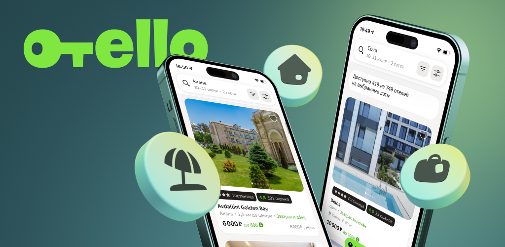 Поиск отелей и гостиниц