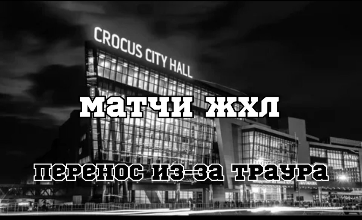    Воскресный матч «Агидели» на питерском льду не состоится из-за траура
