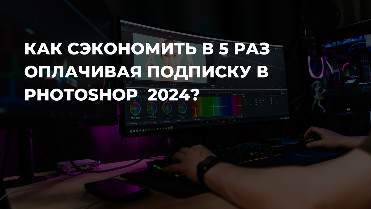 Как оплатить подписку в Photoshop из России в 2024? | Алексей Виноградов |  Дзен