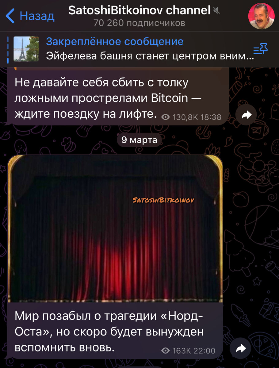 Телеграм-канал некого Сатоши