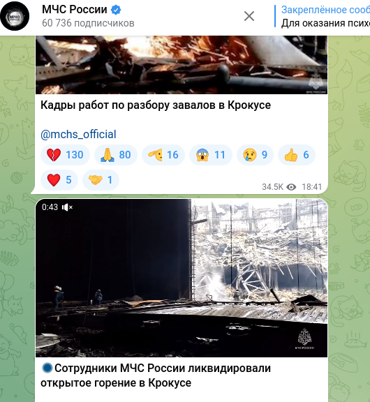    Скриншот t.me/mchs_official