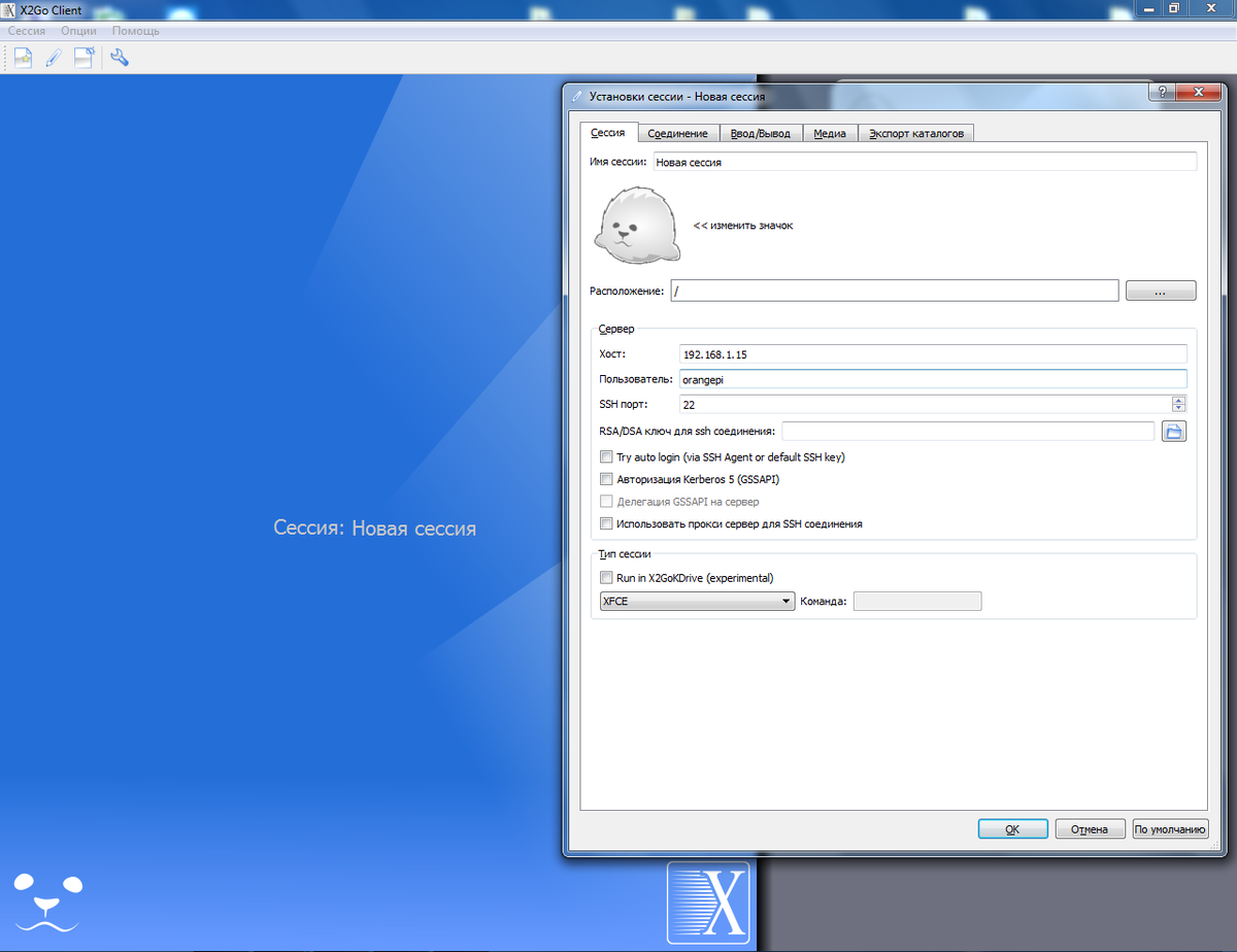 Окно X2GO клиент в среде Windows