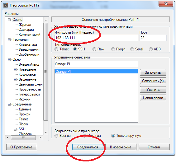 Окно запуска Putty