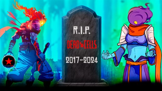 Взлет и Смерть Dead Cells