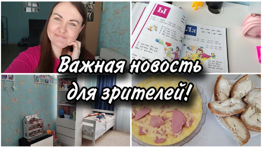 🌻Дальнейшая судьба моего канала. 🏠Небольшая перестановка в комнате. 🌮Вкусный и быстрый завтрак.