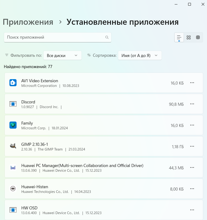 Диспетчер программ и компонентов