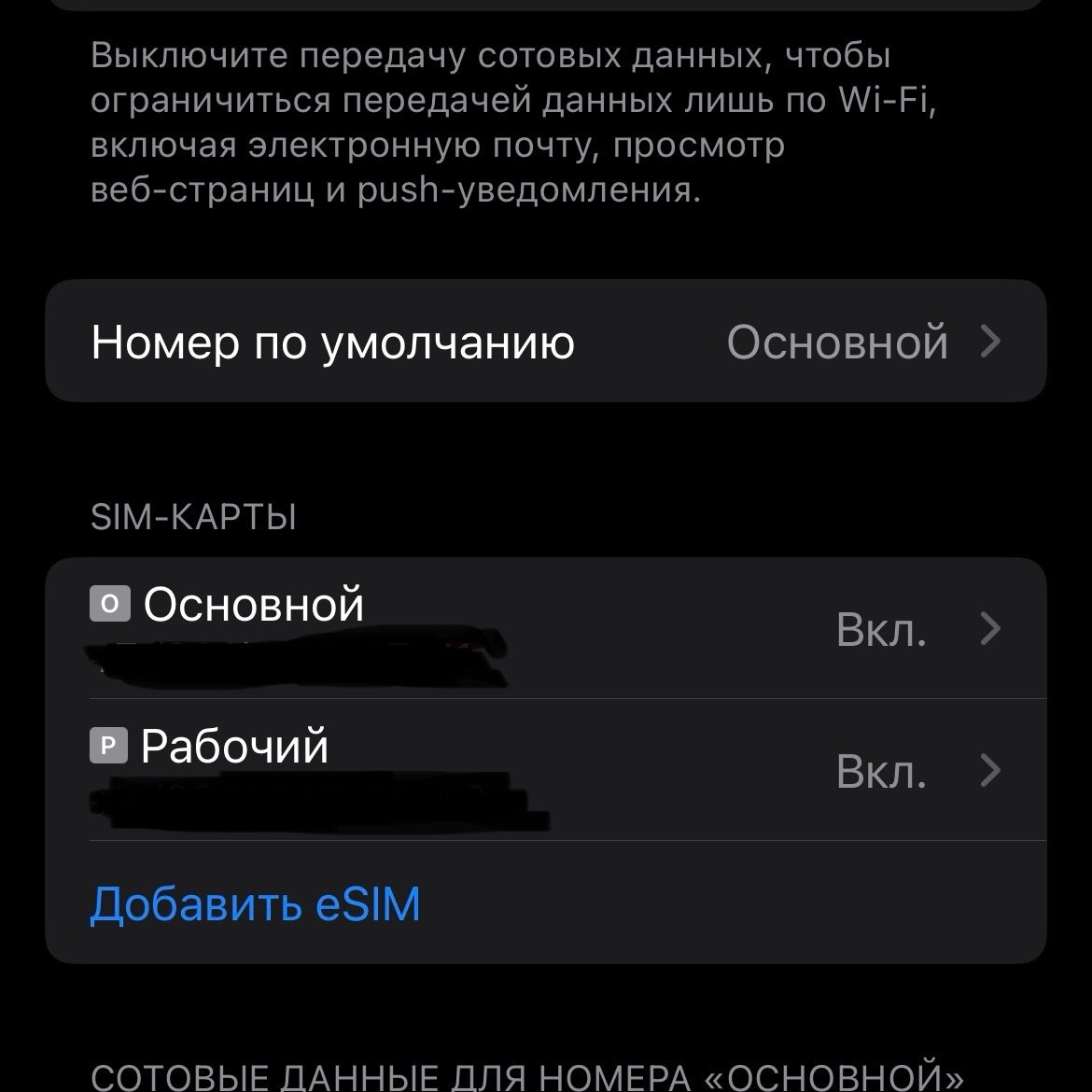 Не работает мобильный интернет на iPhone