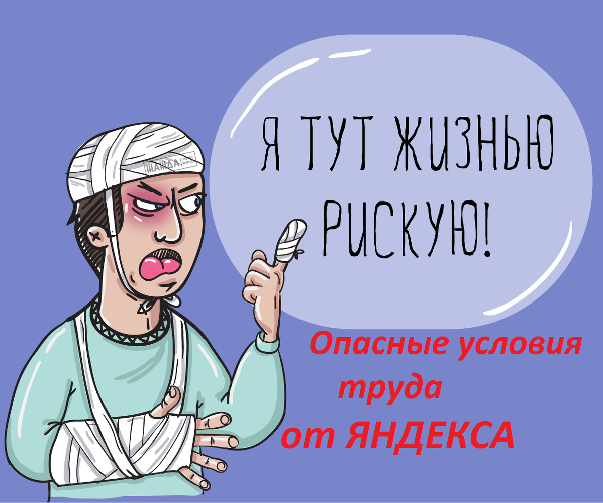 Яндекс про. работа доставка курьером в центре МОСКВЫ. Яндекс создал опасные  условия труда для курьеров работников. от двери до двери. | Красная Борода  | Дзен