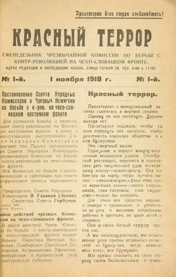 Еженедельник ВЧК. Фото из открытых источников