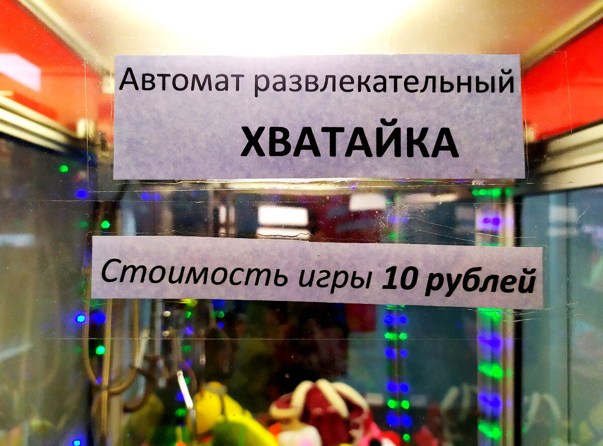 Теперь понятно: почему так сложно поймать и вытащить приз в развлекательном автомате  игрушек | Добрые полезности | Дзен