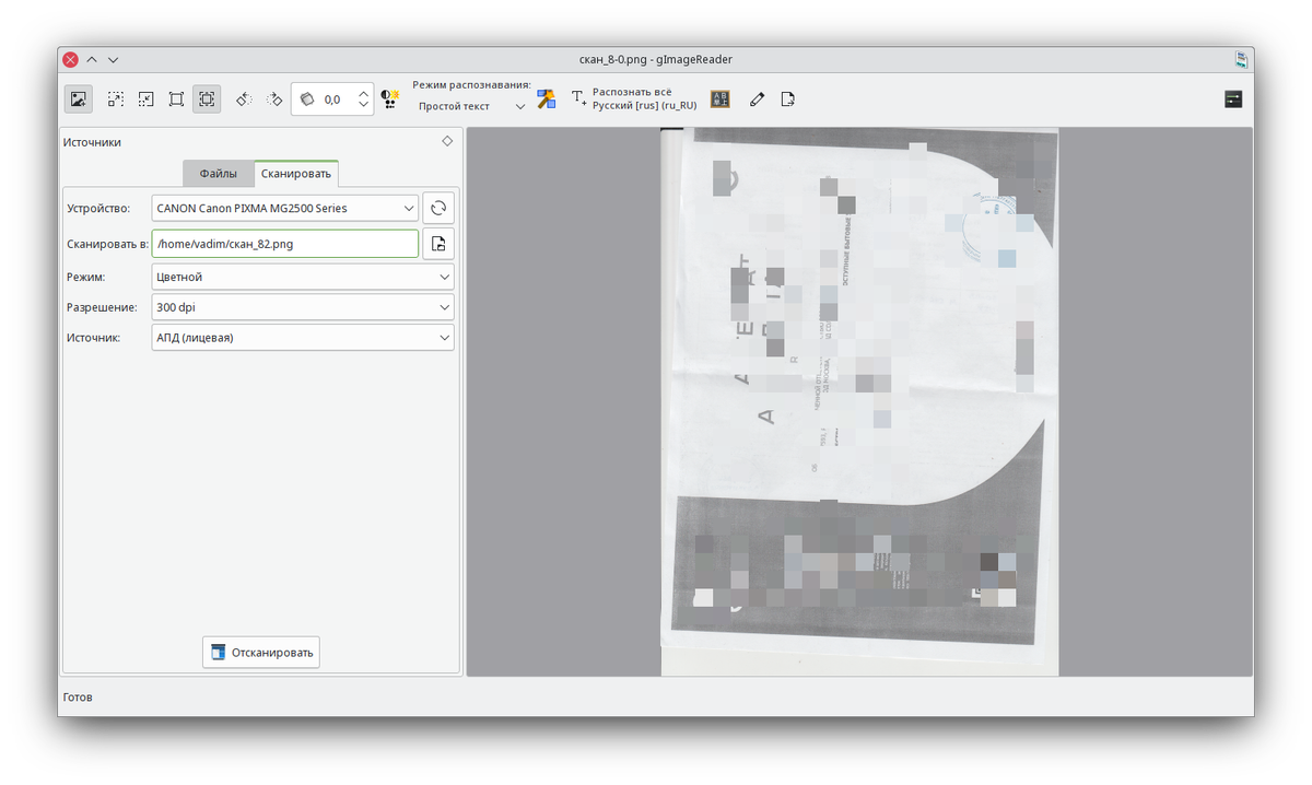 GimageReader - программа для сканирования и распознавания документов с  интерфейсом на базе QT или GTK | Обычный пользователь - про linux | Дзен