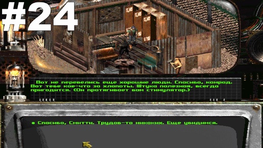 ▶Fallout 2. Дыра. Общение с местными и торговля. #24