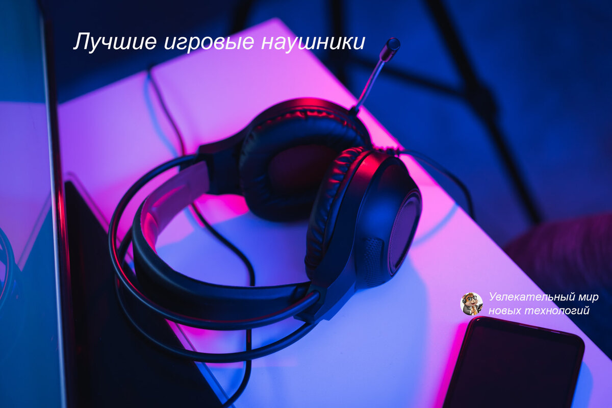Лучшие игровые наушники