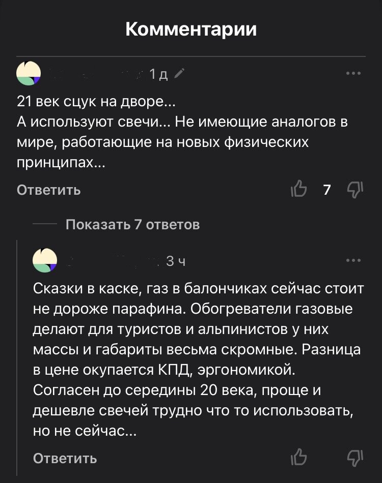 Фрагмент из ленты комментариев